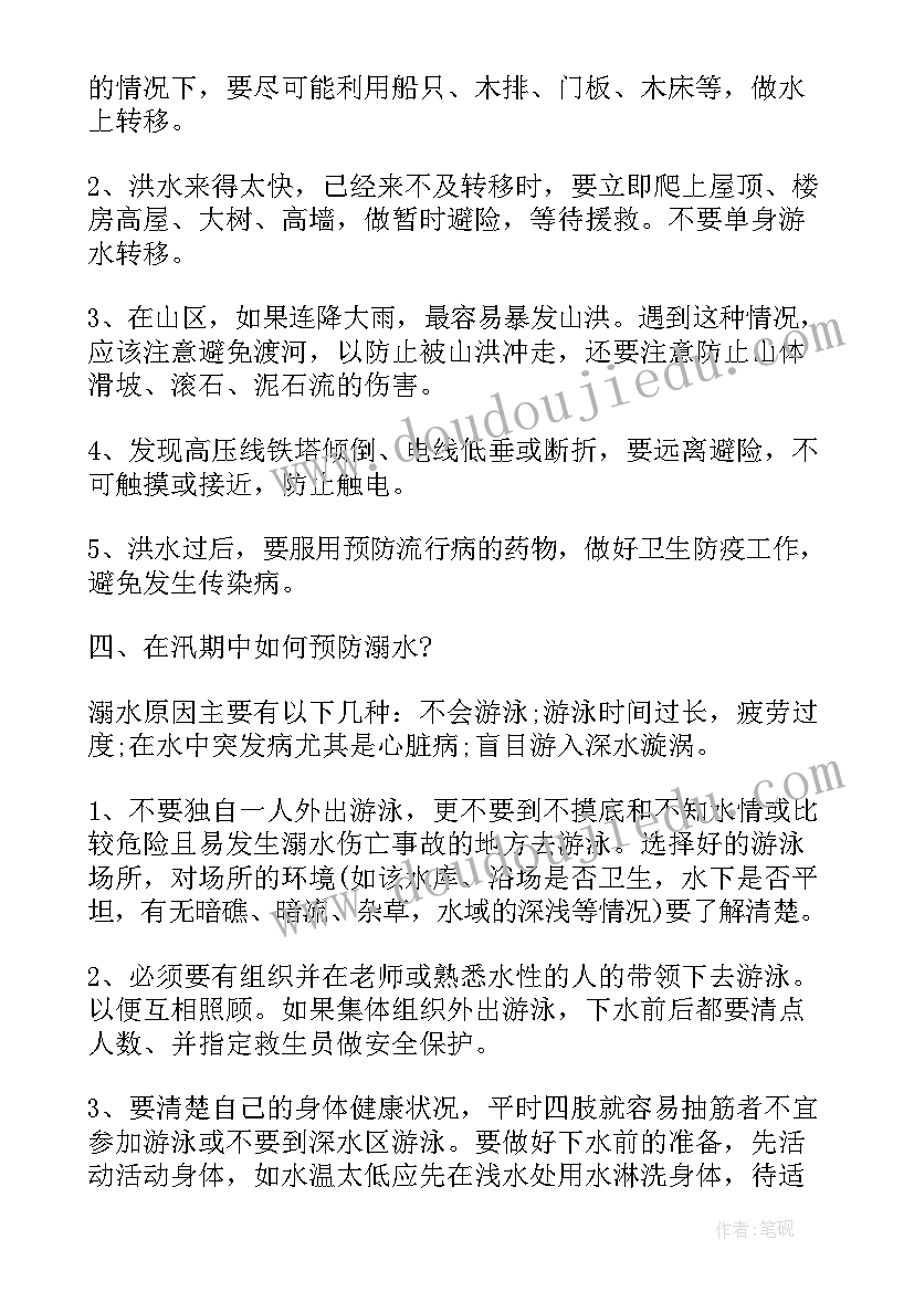 2023年防汛班会标语(通用5篇)