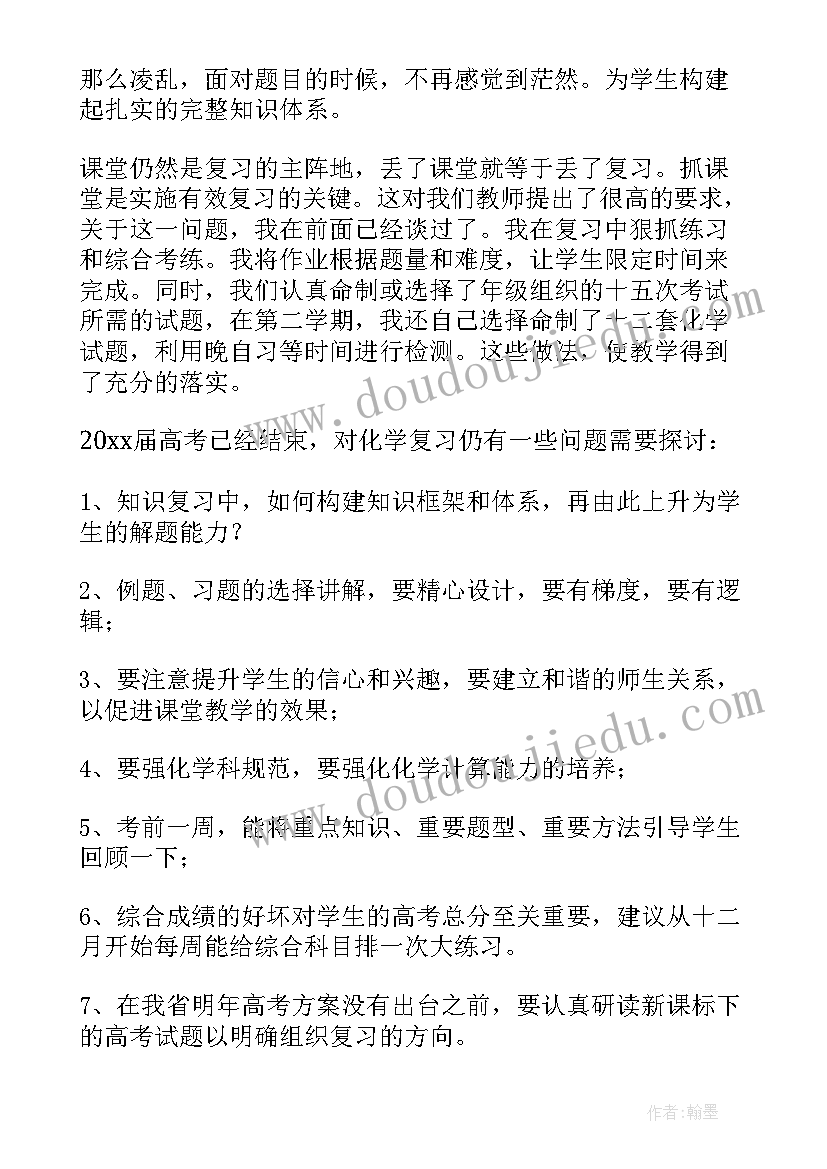 高中化学专业教师工作总结(大全5篇)