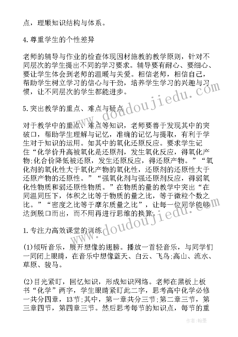 高中化学专业教师工作总结(大全5篇)