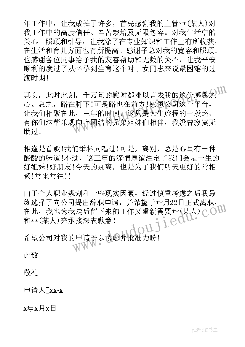 2023年会计申请辞职报告(优质5篇)