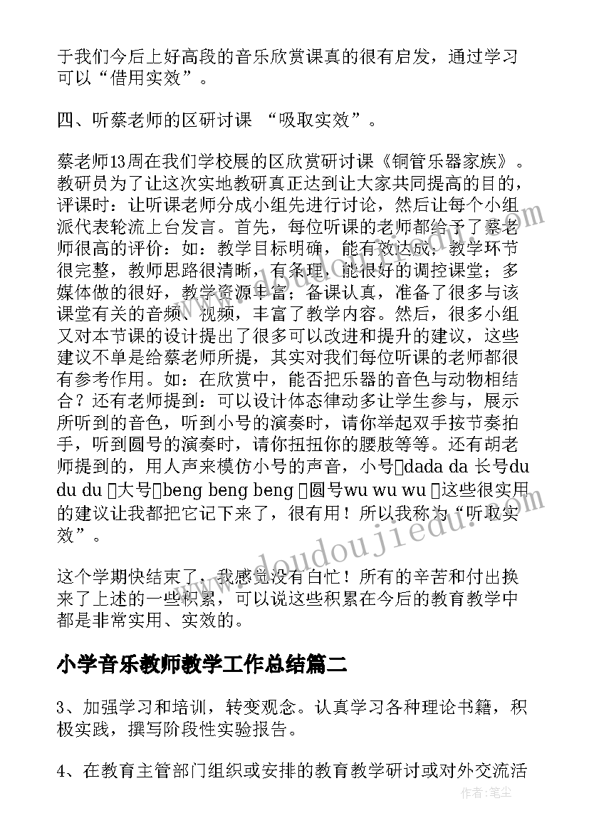 2023年小学音乐教师教学工作总结(大全7篇)