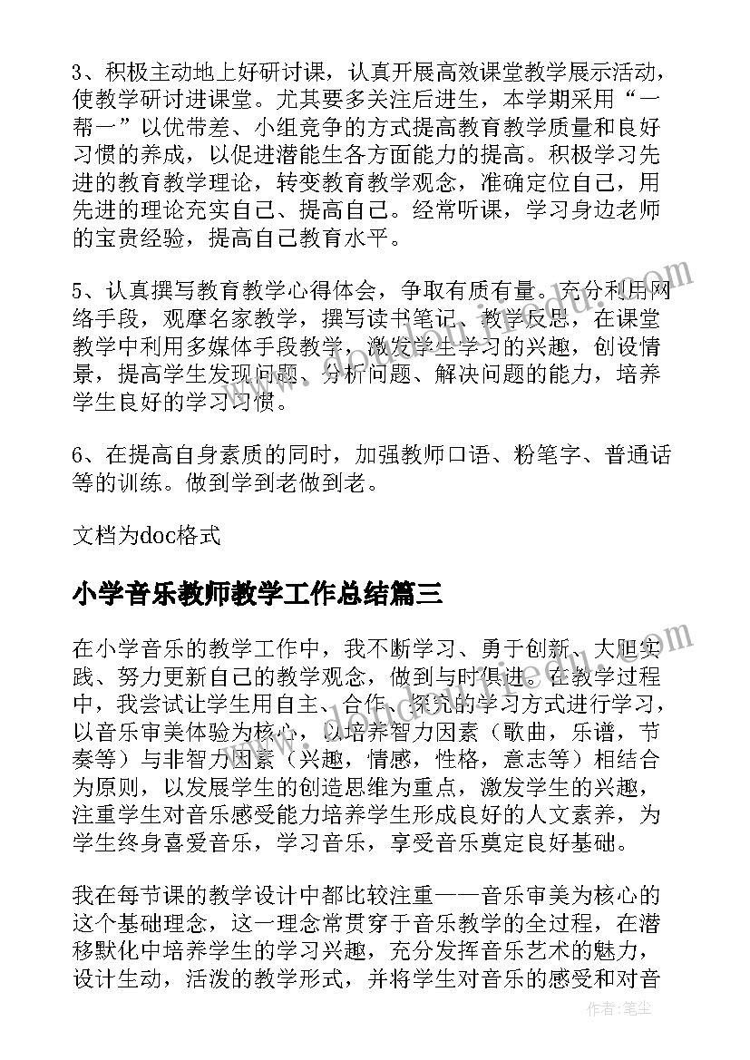 2023年小学音乐教师教学工作总结(大全7篇)