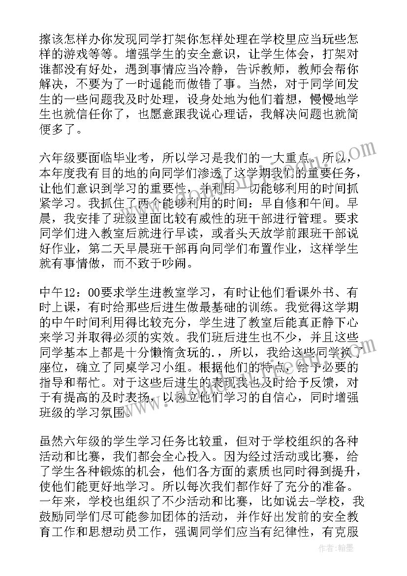 最新六年级体育教育总结 六年级体育锻炼心得体会(通用5篇)