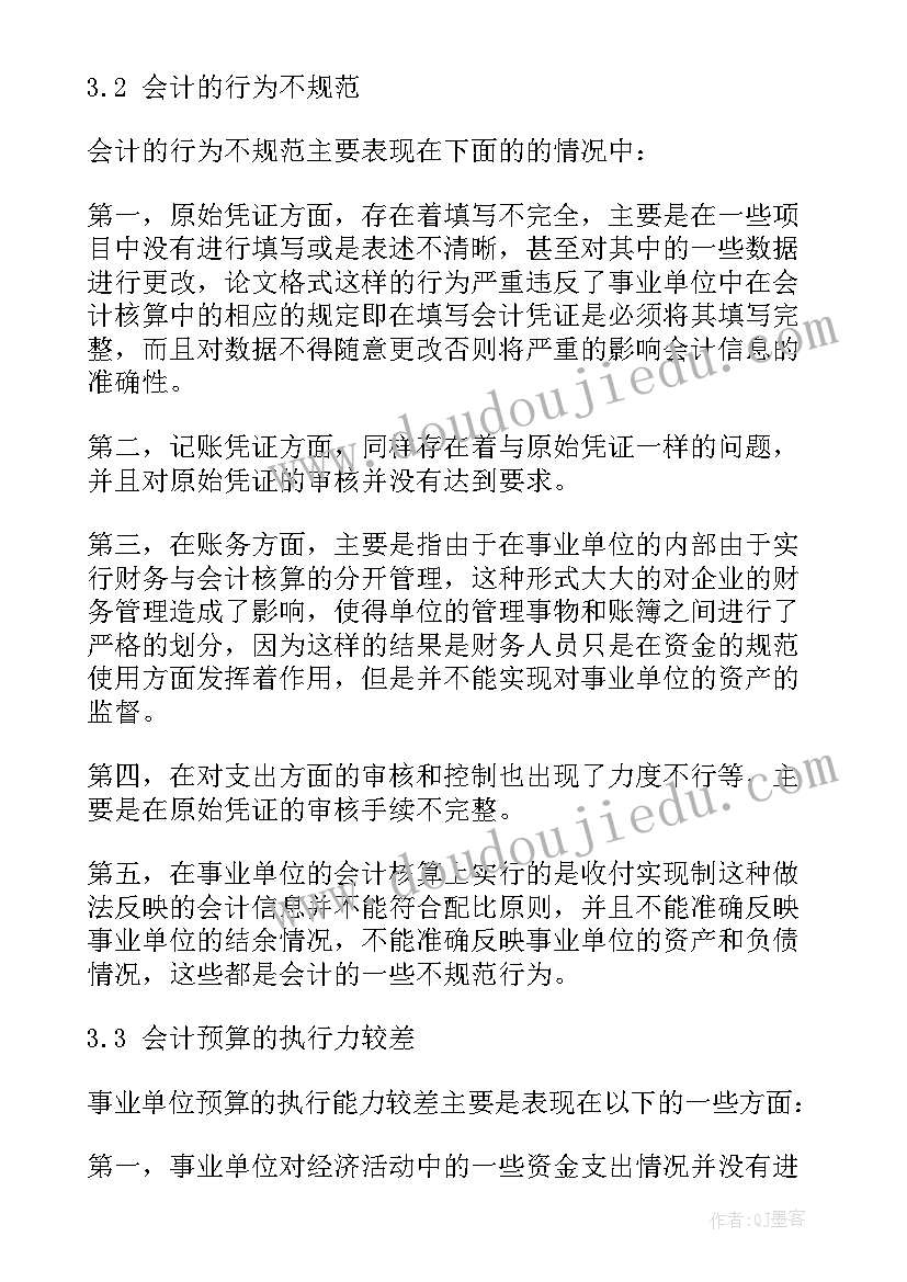 2023年会计的毕业论文 会计学专业毕业论文会计学毕业论文(通用9篇)