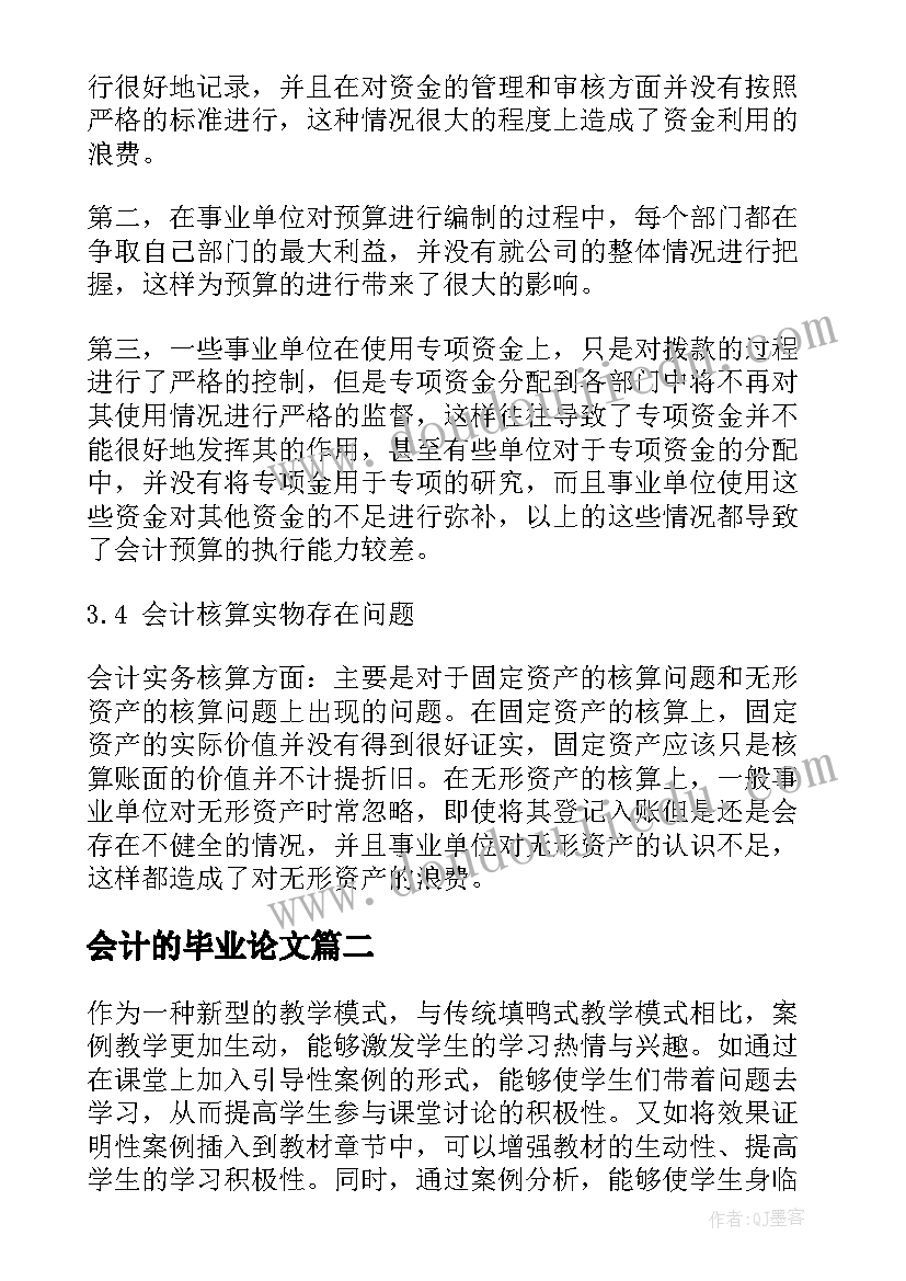 2023年会计的毕业论文 会计学专业毕业论文会计学毕业论文(通用9篇)