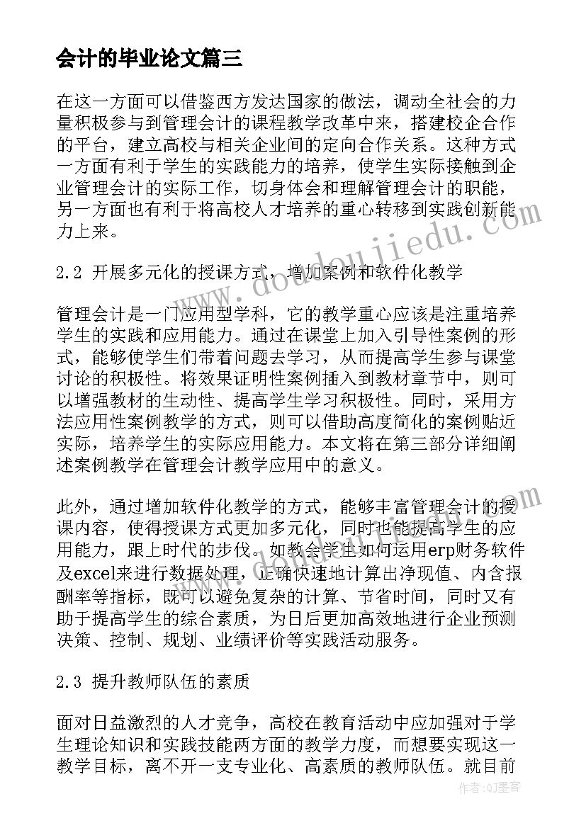 2023年会计的毕业论文 会计学专业毕业论文会计学毕业论文(通用9篇)