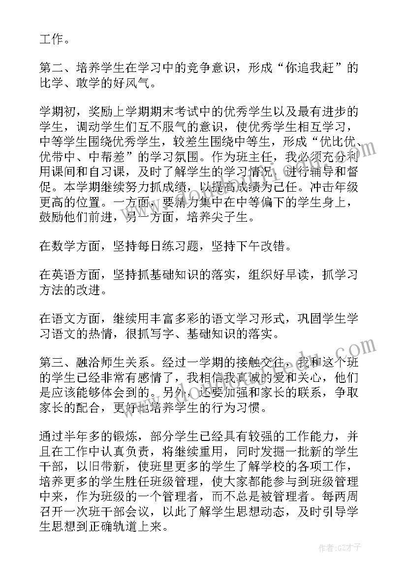 七年级班主任教师工作总结(模板10篇)