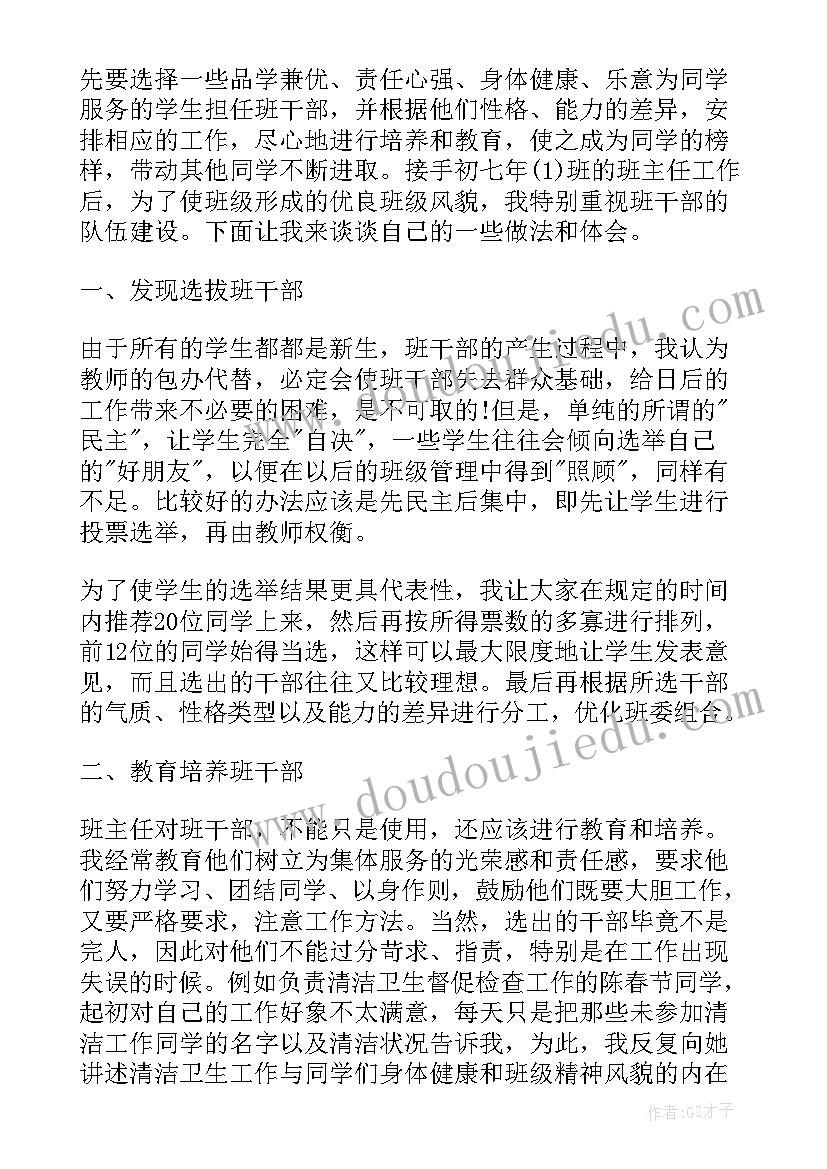 七年级班主任教师工作总结(模板10篇)