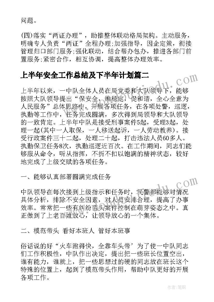 2023年上半年安全工作总结及下半年计划 上半年工作总结及下半年工作计划(模板10篇)