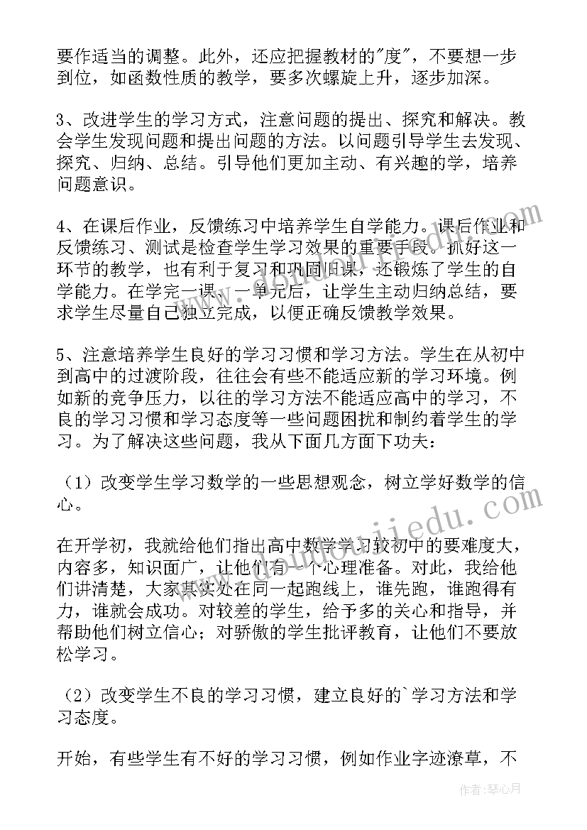 高一数学老师上学期工作总结(精选9篇)