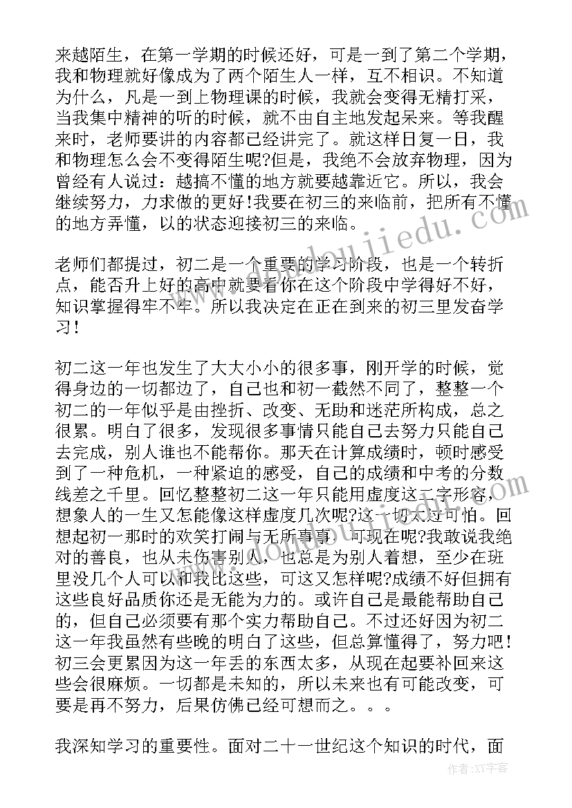 最新初中学生个人期末总结(优质5篇)