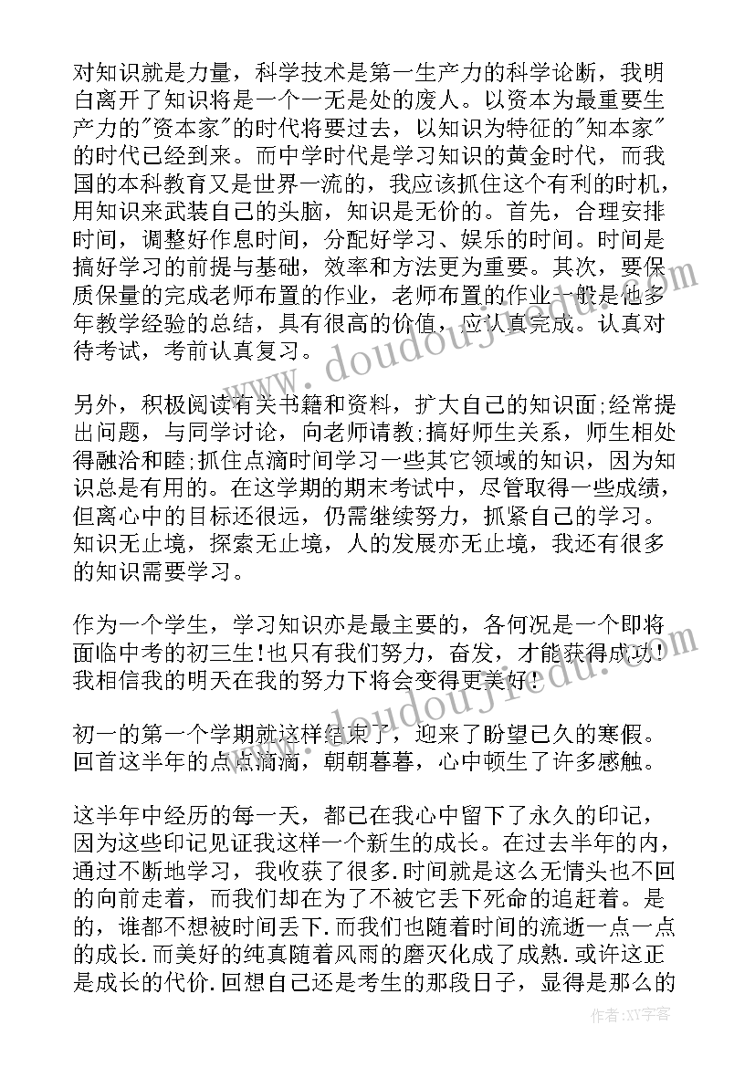 最新初中学生个人期末总结(优质5篇)