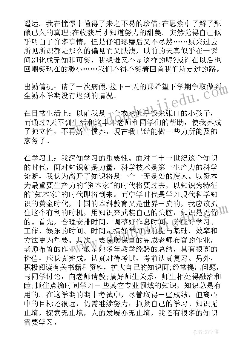 最新初中学生个人期末总结(优质5篇)