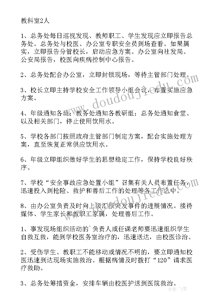 生活饮用水安全应急预案(实用5篇)