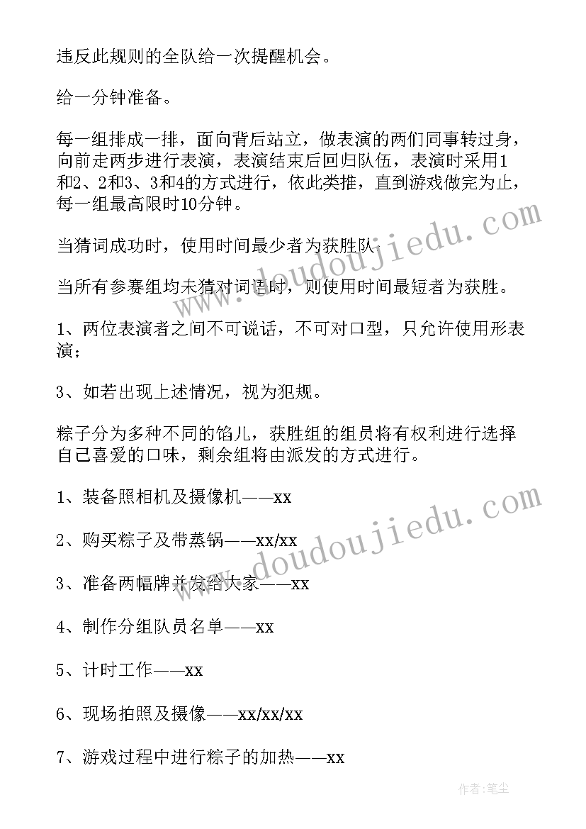 最新端午节单位活动方案(通用5篇)