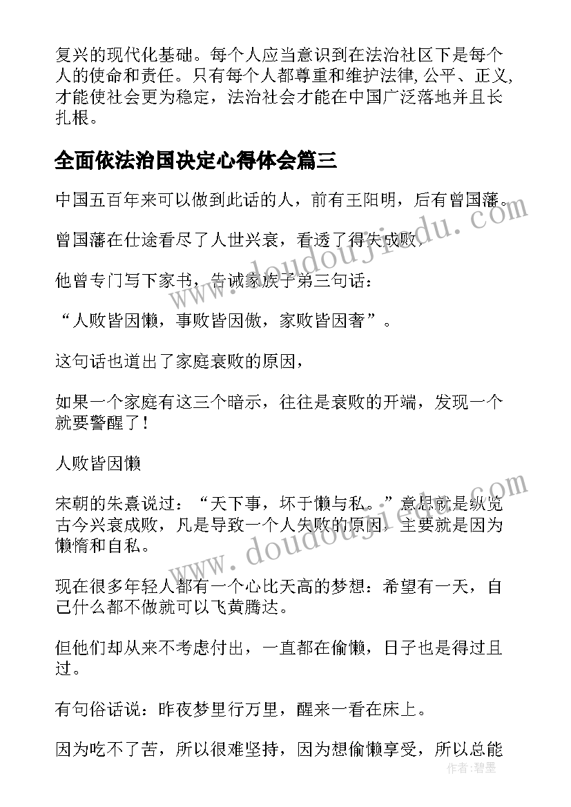 最新全面依法治国决定心得体会(优秀6篇)