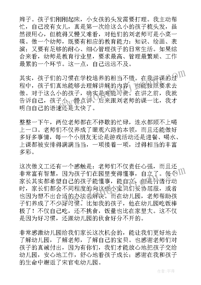 最新去幼儿园当义工的心得体会总结 幼儿园义工心得体会(大全5篇)