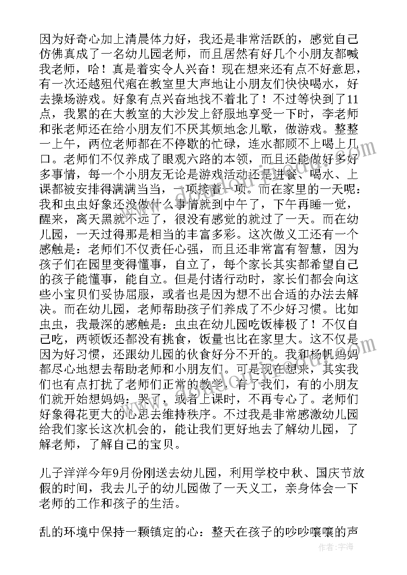 最新去幼儿园当义工的心得体会总结 幼儿园义工心得体会(大全5篇)