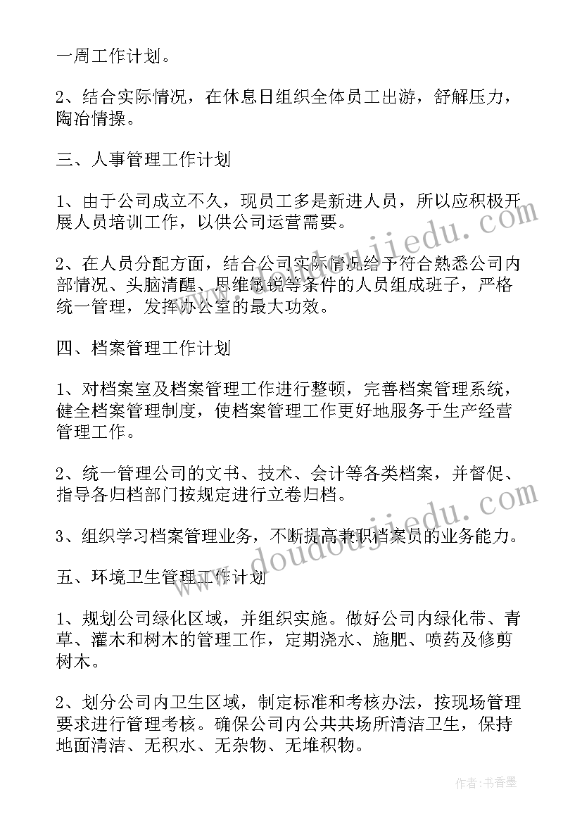 2023年超市店长工作计划表 超市店长一周工作计划表(汇总5篇)