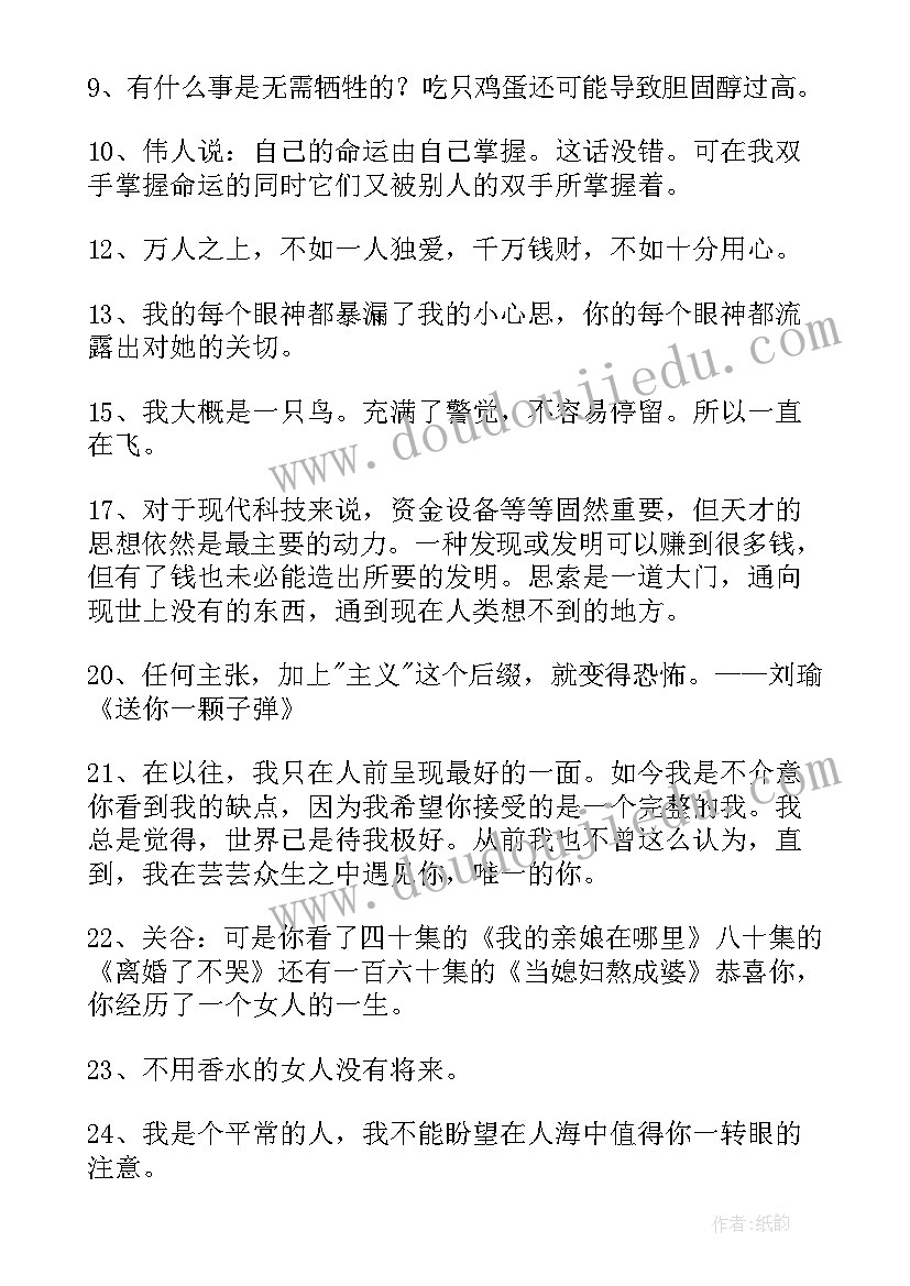 周星驰的爱情经典台词 经典爱情语录短句条(模板9篇)