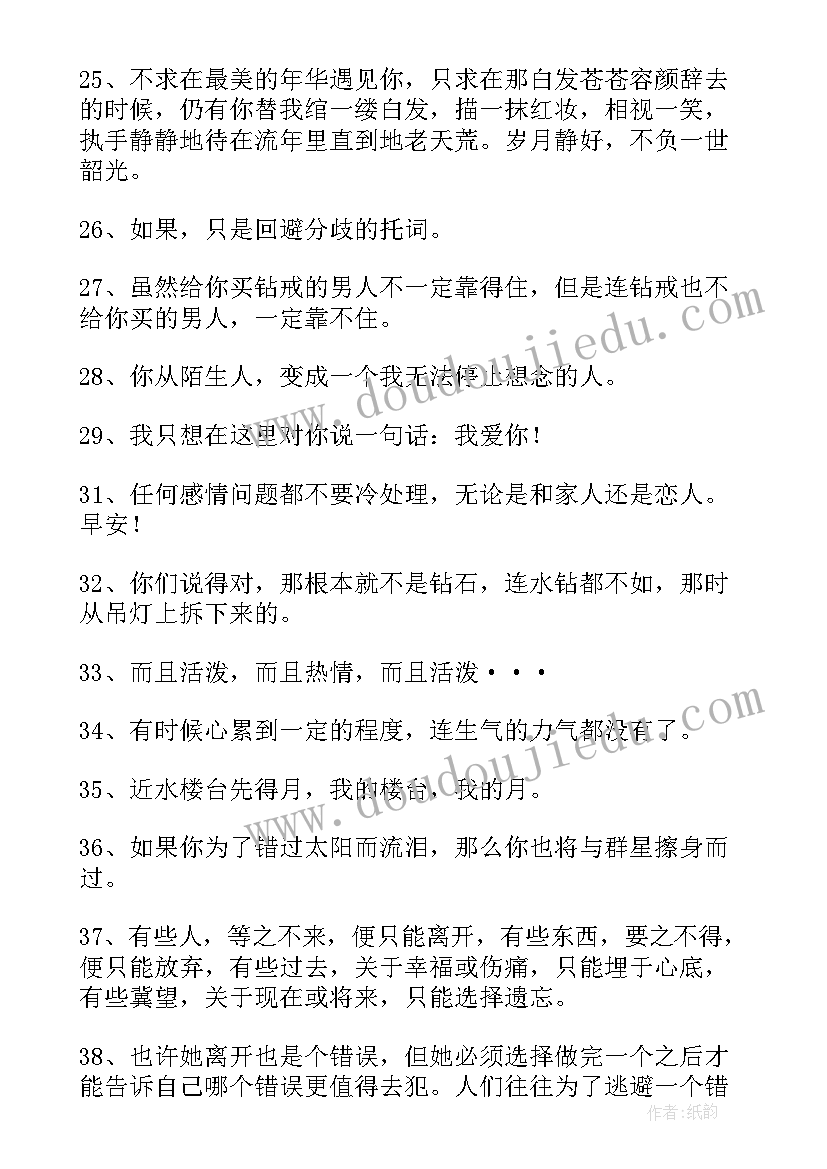 周星驰的爱情经典台词 经典爱情语录短句条(模板9篇)