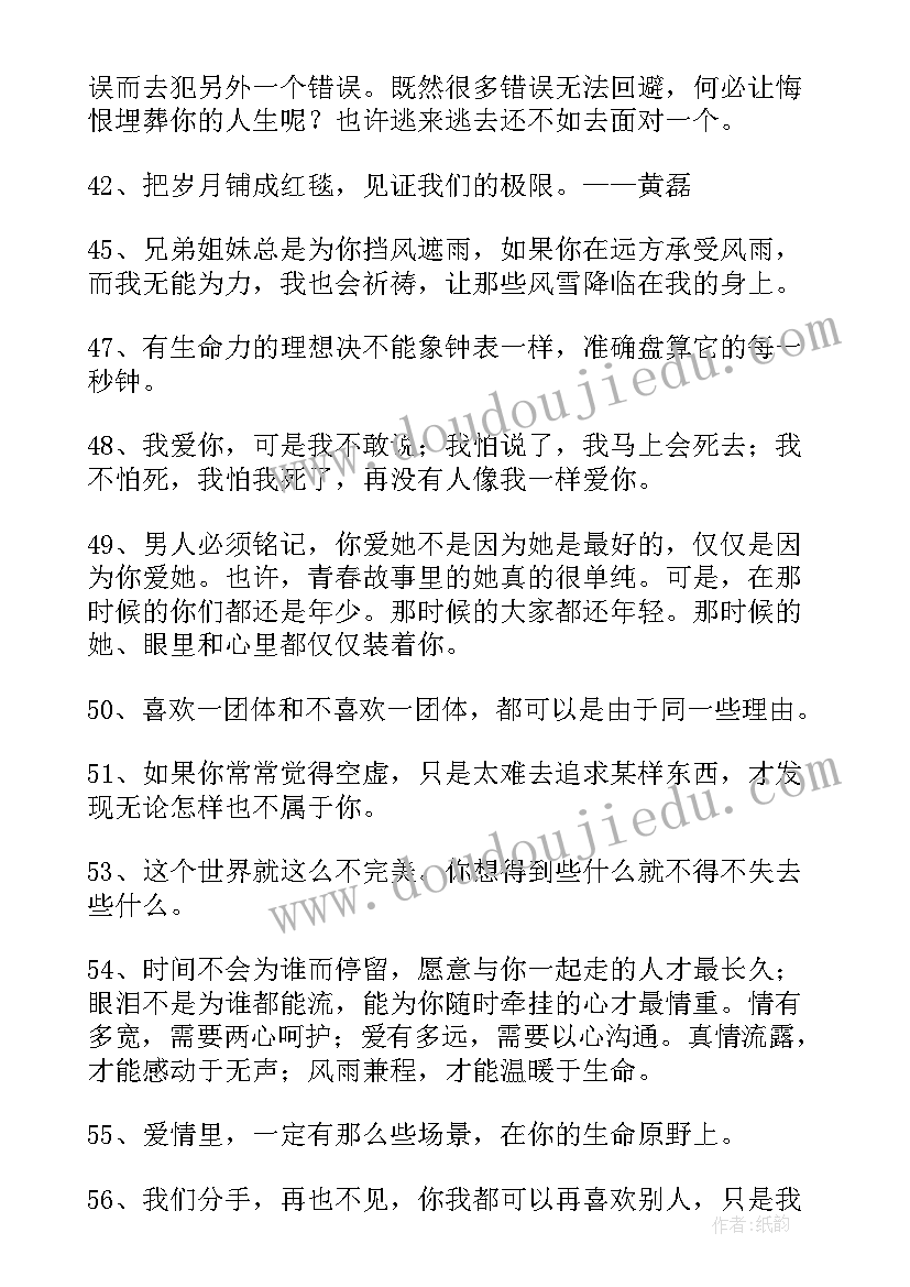 周星驰的爱情经典台词 经典爱情语录短句条(模板9篇)