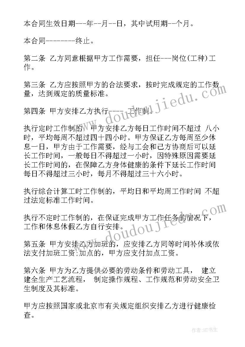 签失业协议有影响 北京市劳动者缴纳失业保险费协议书(优秀5篇)