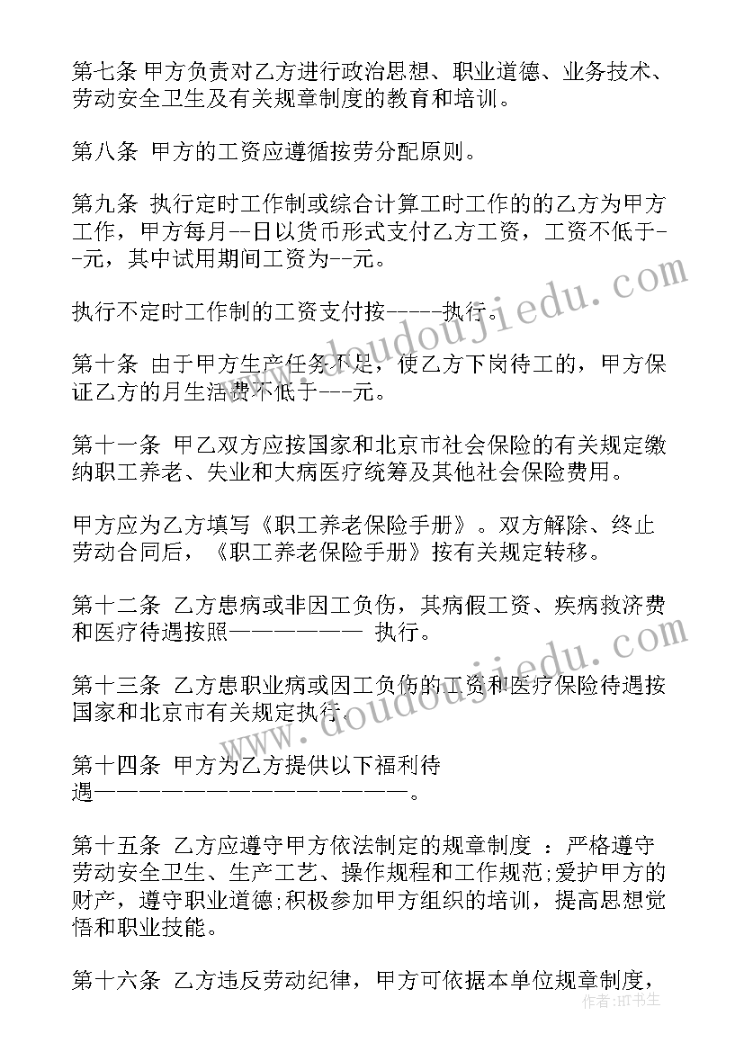 签失业协议有影响 北京市劳动者缴纳失业保险费协议书(优秀5篇)