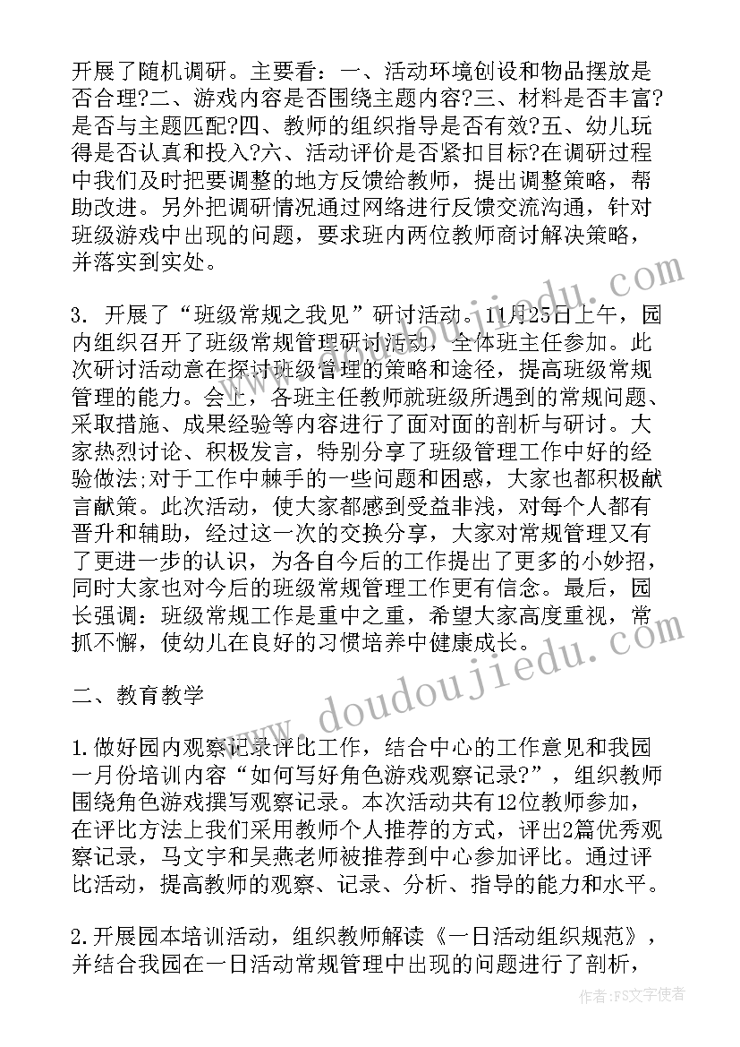 2023年幼儿园大班班级工作总结免费(汇总7篇)