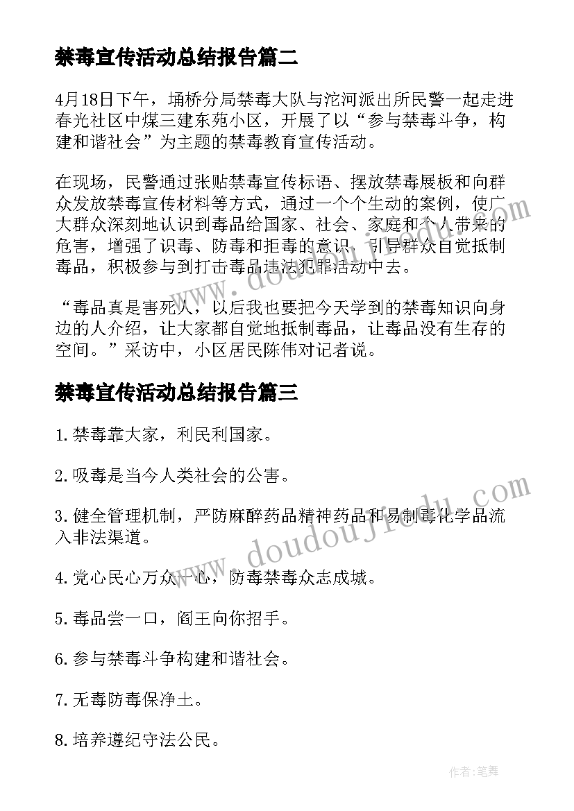 2023年禁毒宣传活动总结报告 禁毒宣传活动总结(实用5篇)