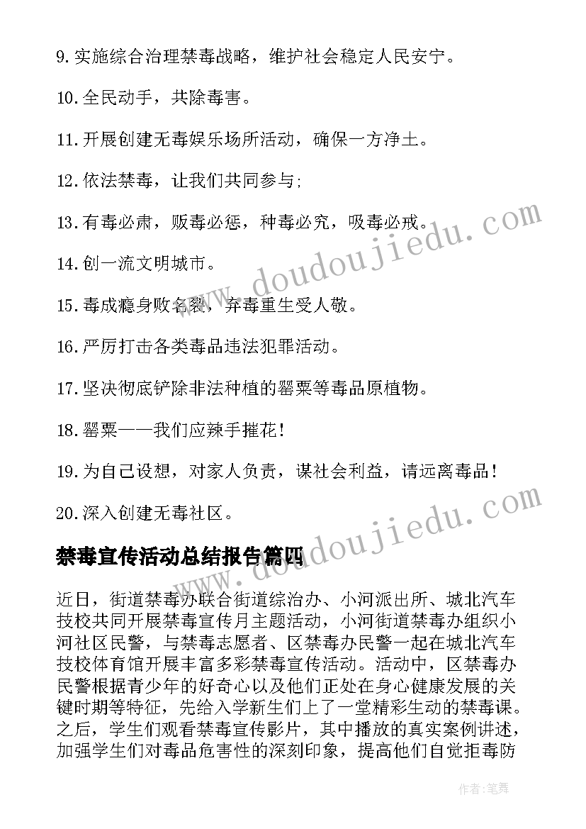 2023年禁毒宣传活动总结报告 禁毒宣传活动总结(实用5篇)