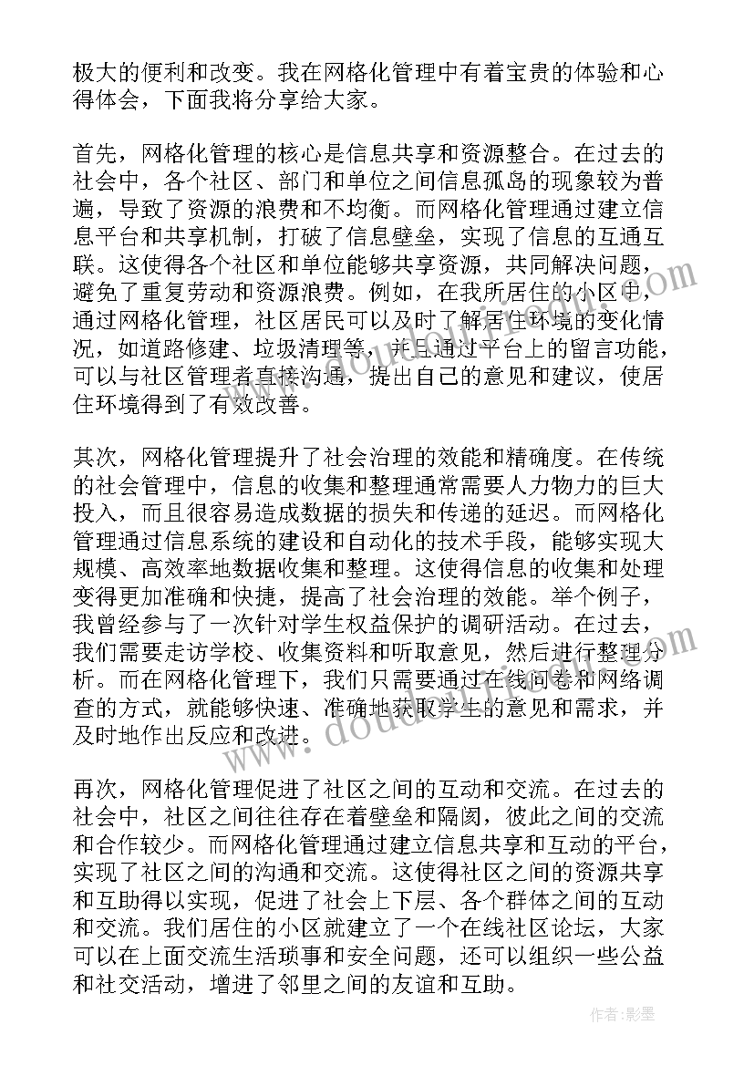 最新网格员创文工作简报(模板7篇)