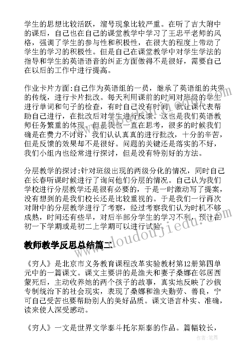 教师教学反思总结(汇总6篇)