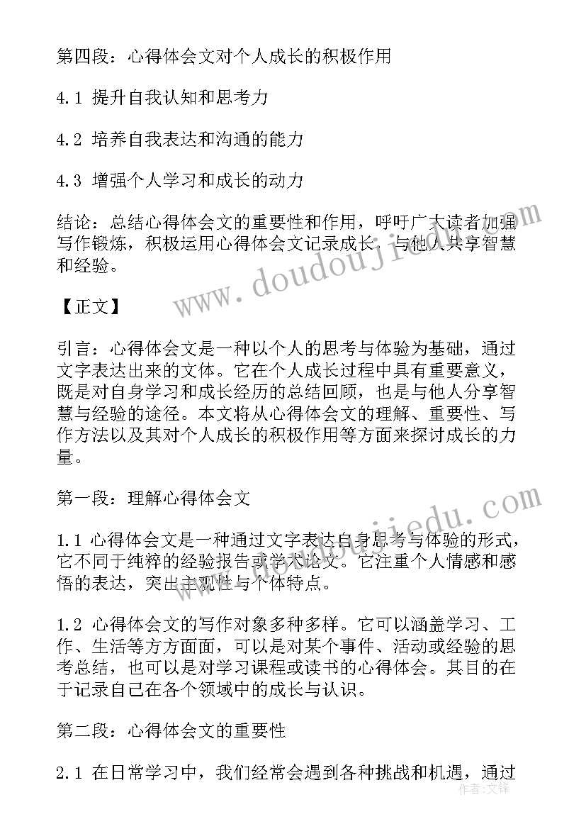 2023年快与慢提纲范例 心得体会文提纲(优秀5篇)