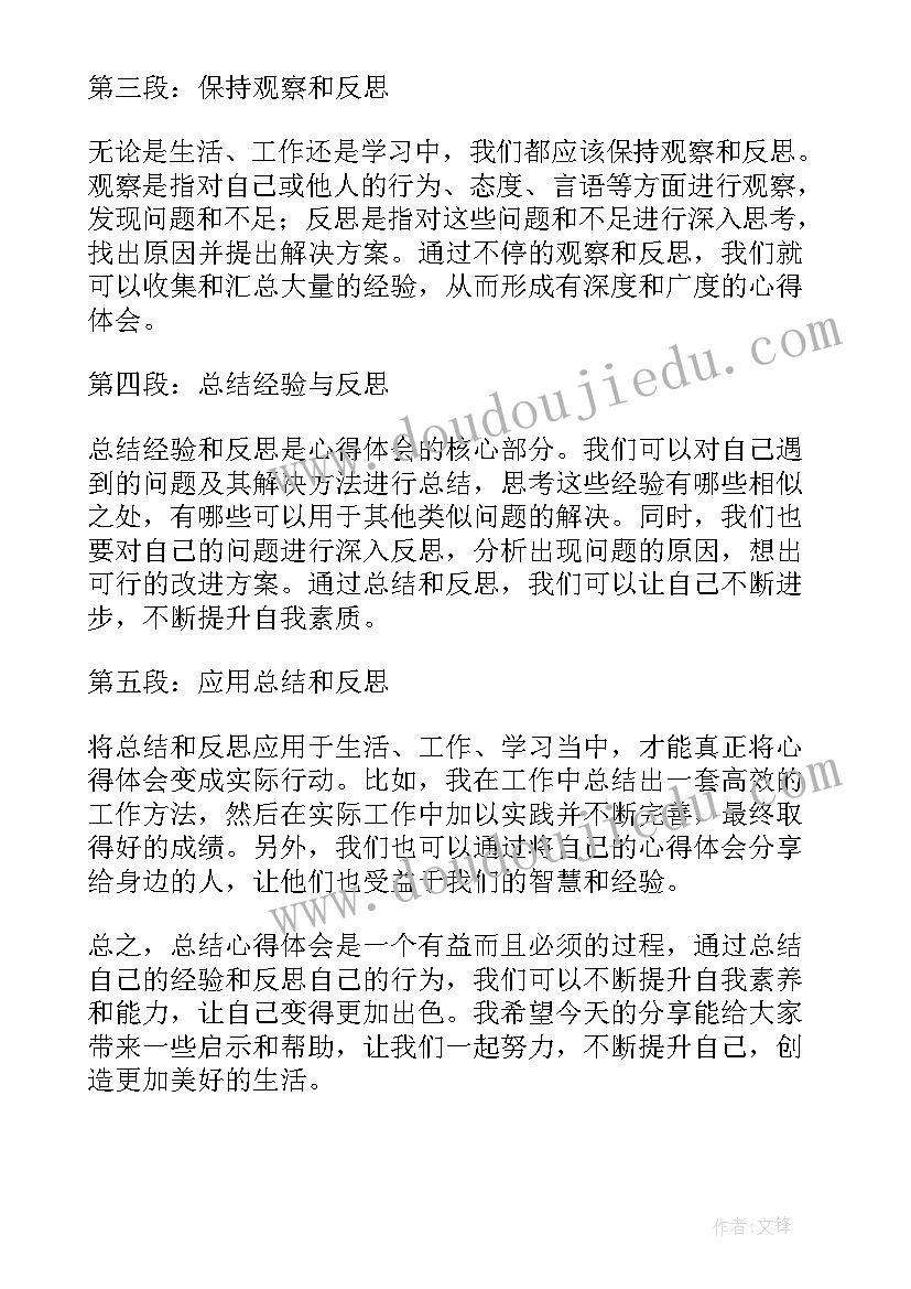 2023年快与慢提纲范例 心得体会文提纲(优秀5篇)