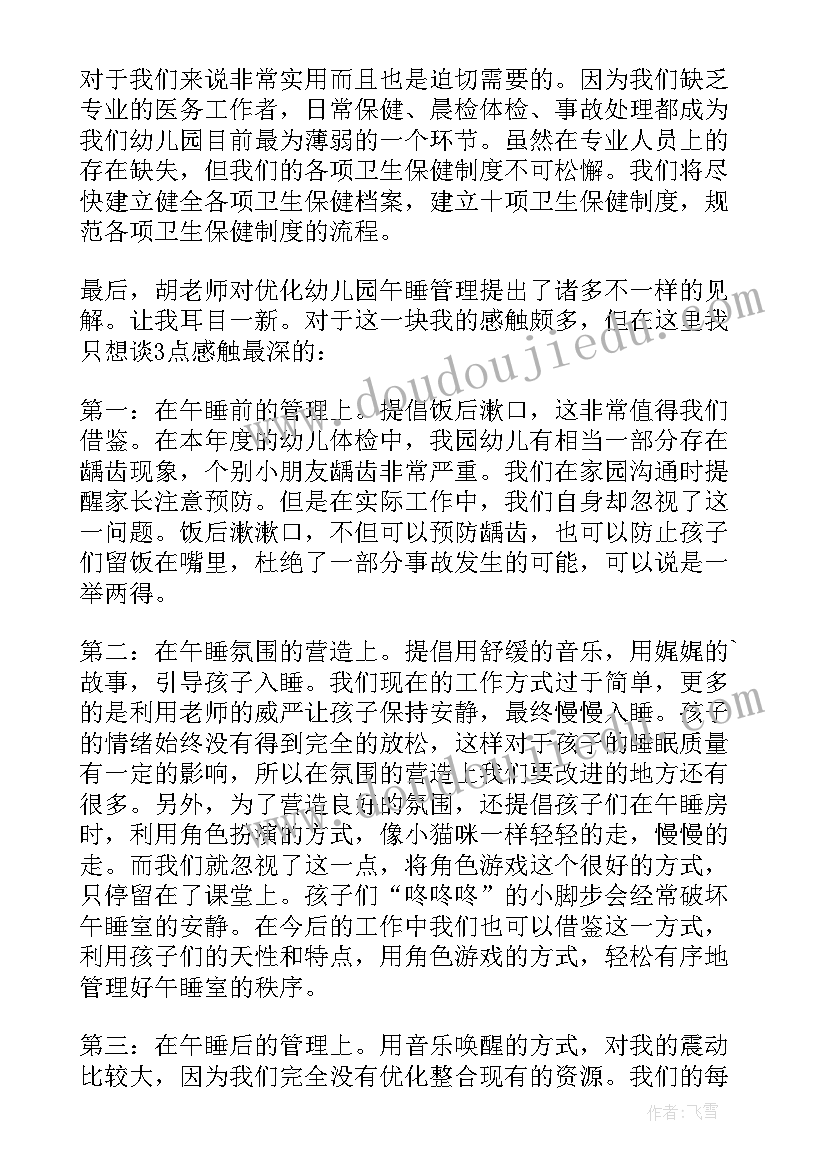 幼儿园后勤保育员培训 幼儿园保育老师业务培训心得体会(精选5篇)