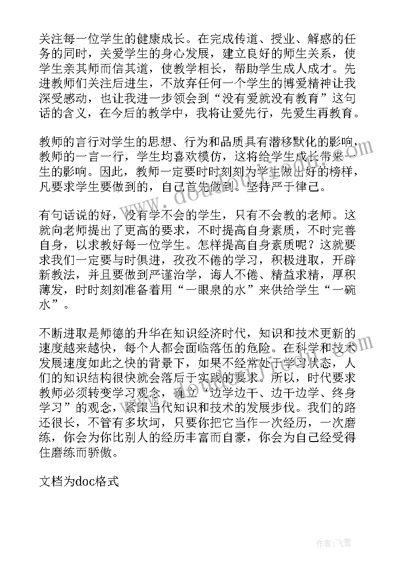 幼儿园后勤保育员培训 幼儿园保育老师业务培训心得体会(精选5篇)