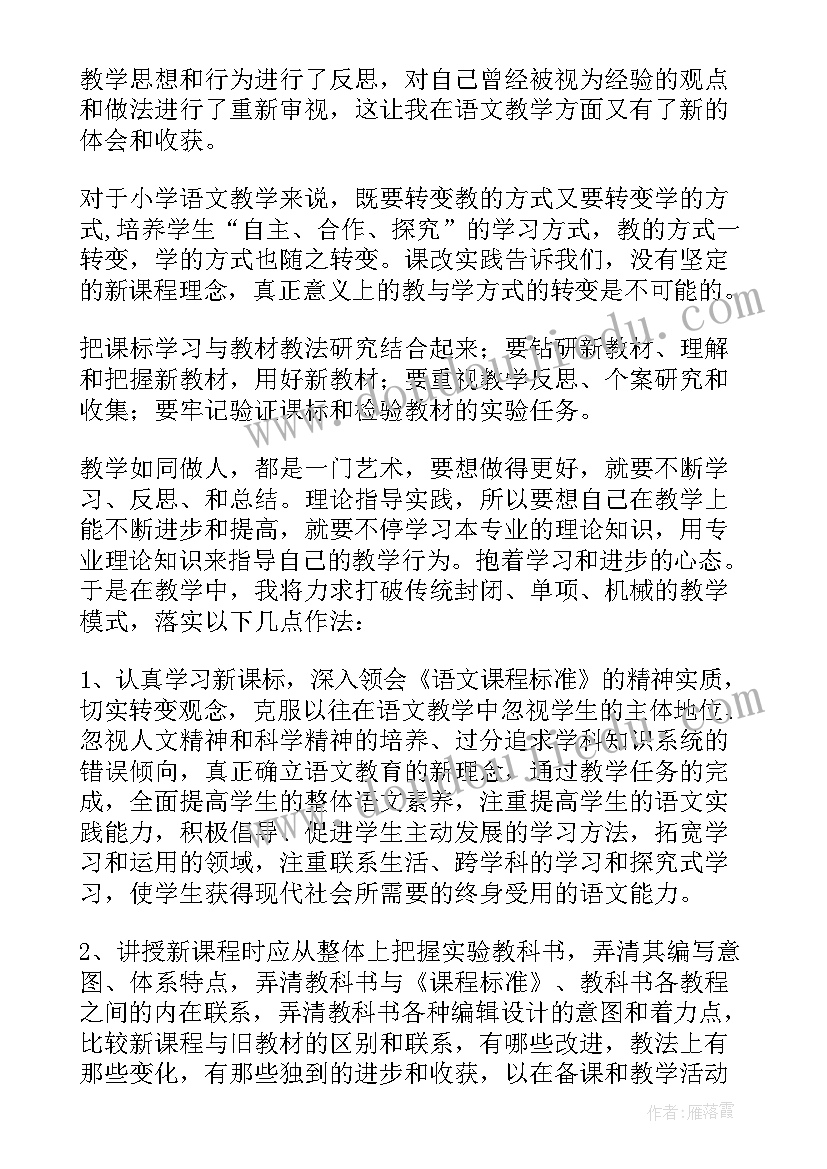 2023年语文新课标学习心得体会(优质7篇)