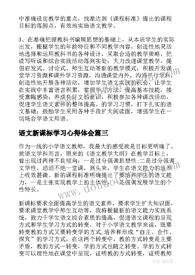 2023年语文新课标学习心得体会(优质7篇)