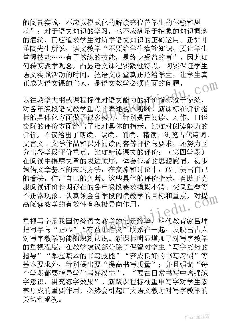 2023年语文新课标学习心得体会(优质7篇)