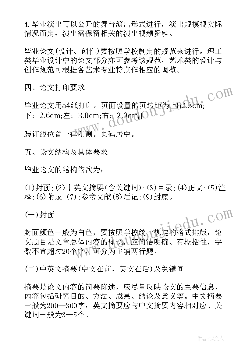 2023年论文格式规范的重要性 论文格式的基本规范(实用7篇)