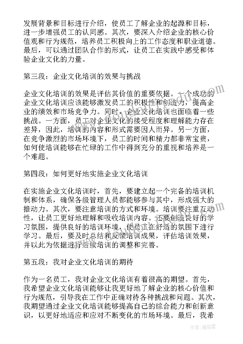 最新企业文化培训心得体会 企业文化培训信心得体会(模板5篇)