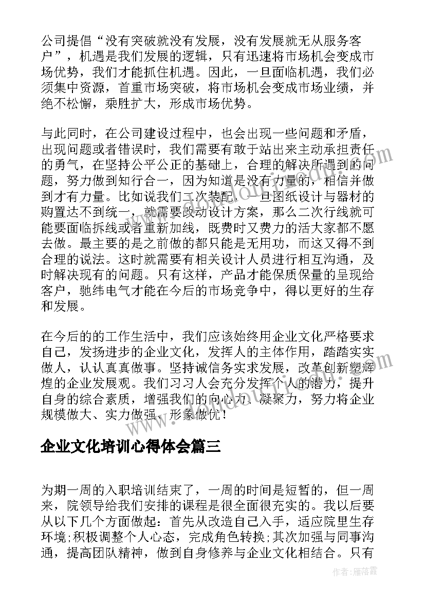 最新企业文化培训心得体会 企业文化培训信心得体会(模板5篇)