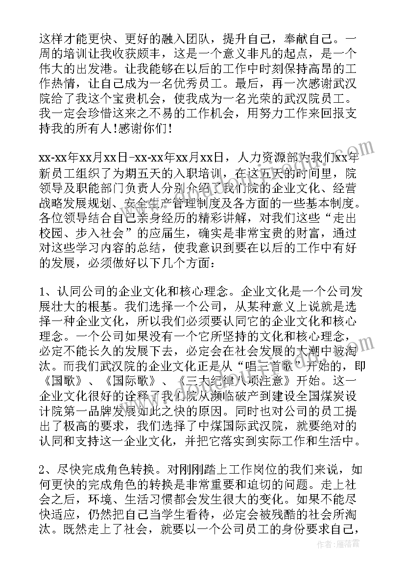 最新企业文化培训心得体会 企业文化培训信心得体会(模板5篇)