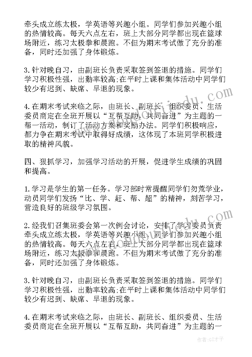 副班长工作总结参考(模板5篇)