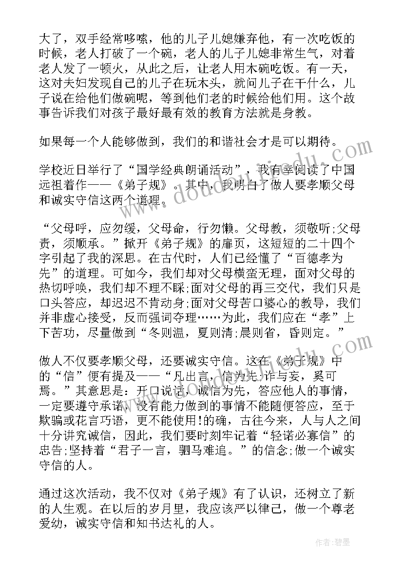 最新小学生读后感(精选5篇)