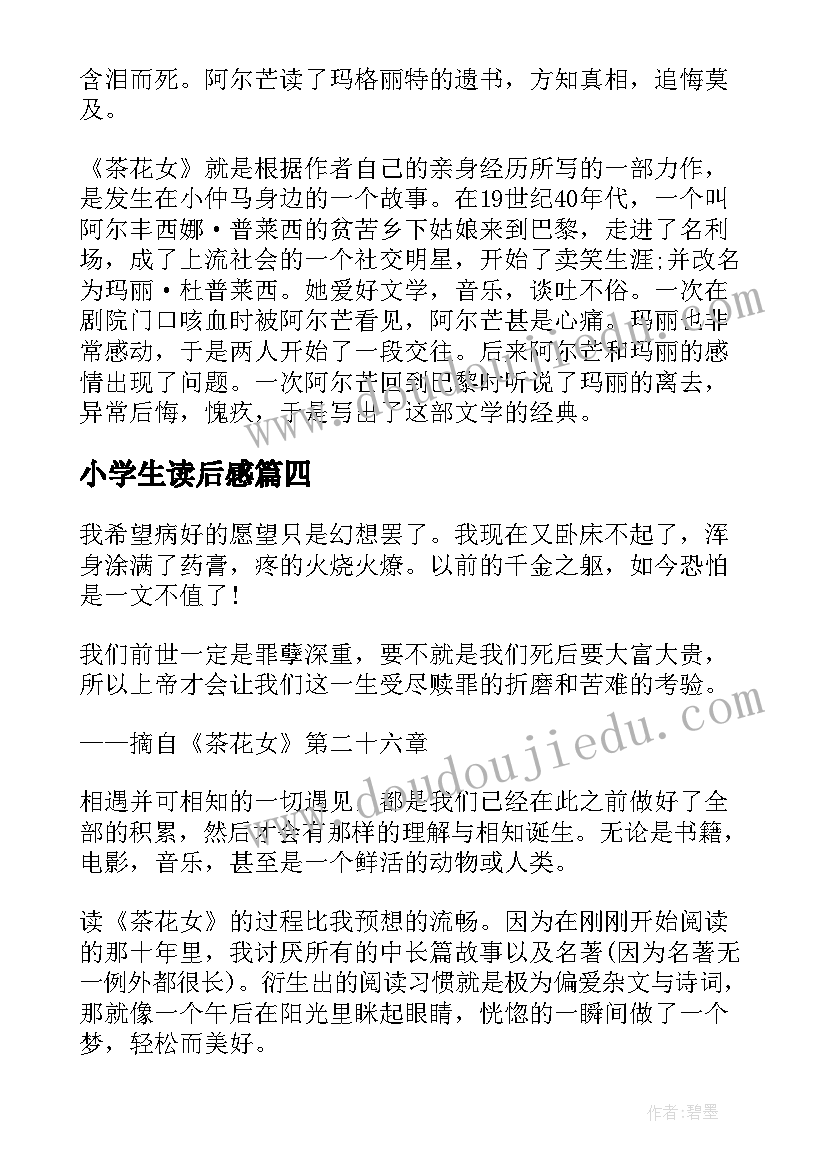 最新小学生读后感(精选5篇)