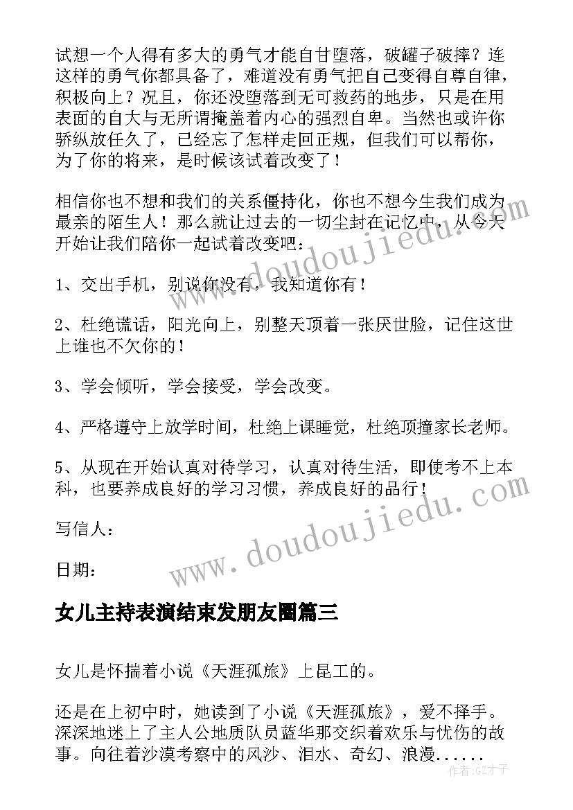 女儿主持表演结束发朋友圈 女儿识字心得体会(大全5篇)