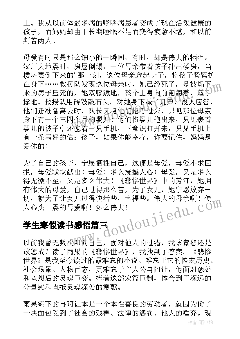 最新学生寒假读书感悟 学生的寒假读书心得(优质7篇)