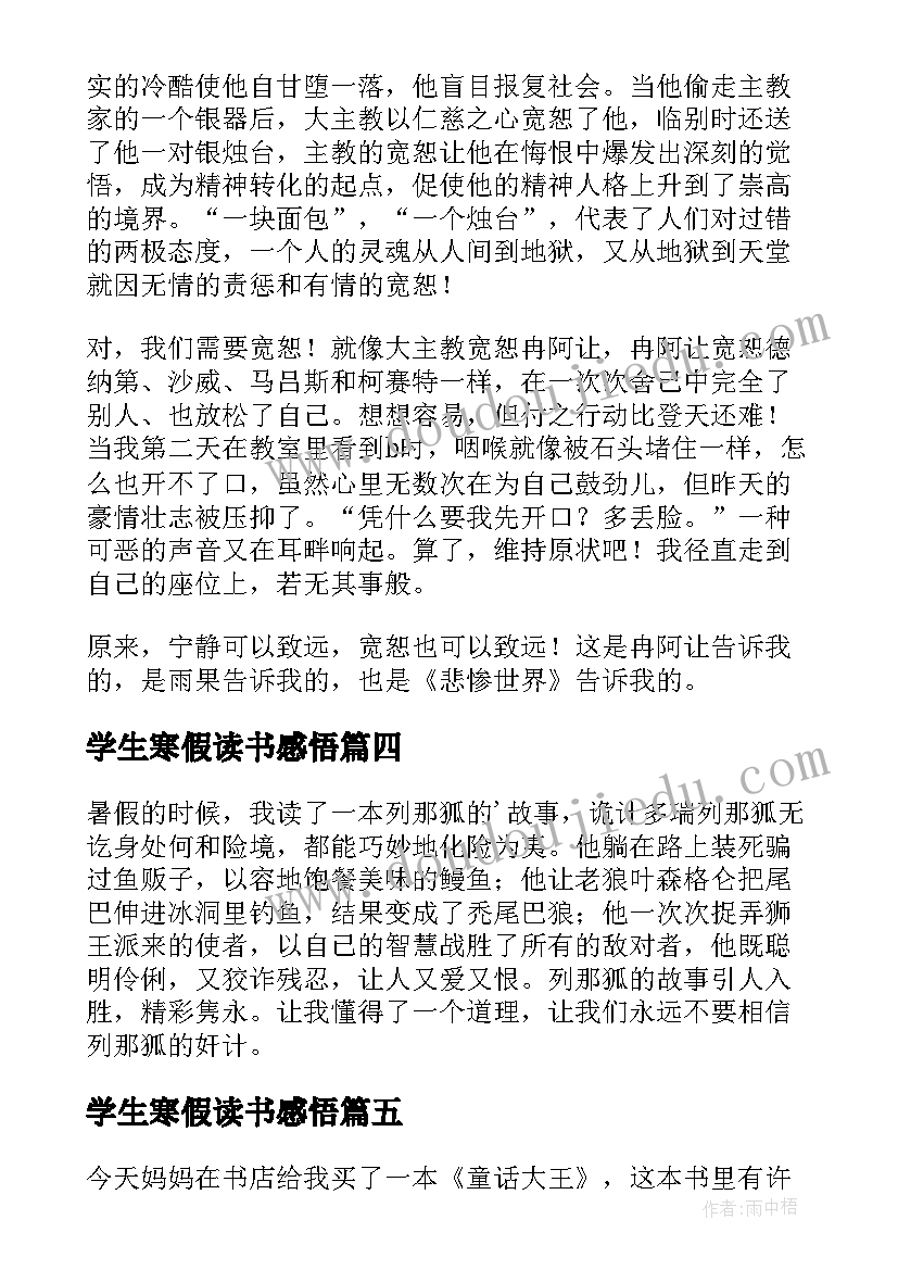 最新学生寒假读书感悟 学生的寒假读书心得(优质7篇)